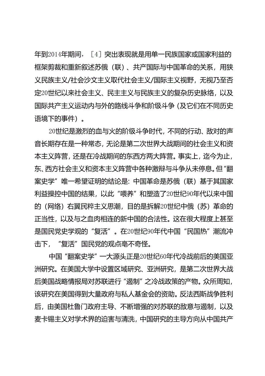 列宁主义与二十一世纪的“战争与和平”.docx_第3页