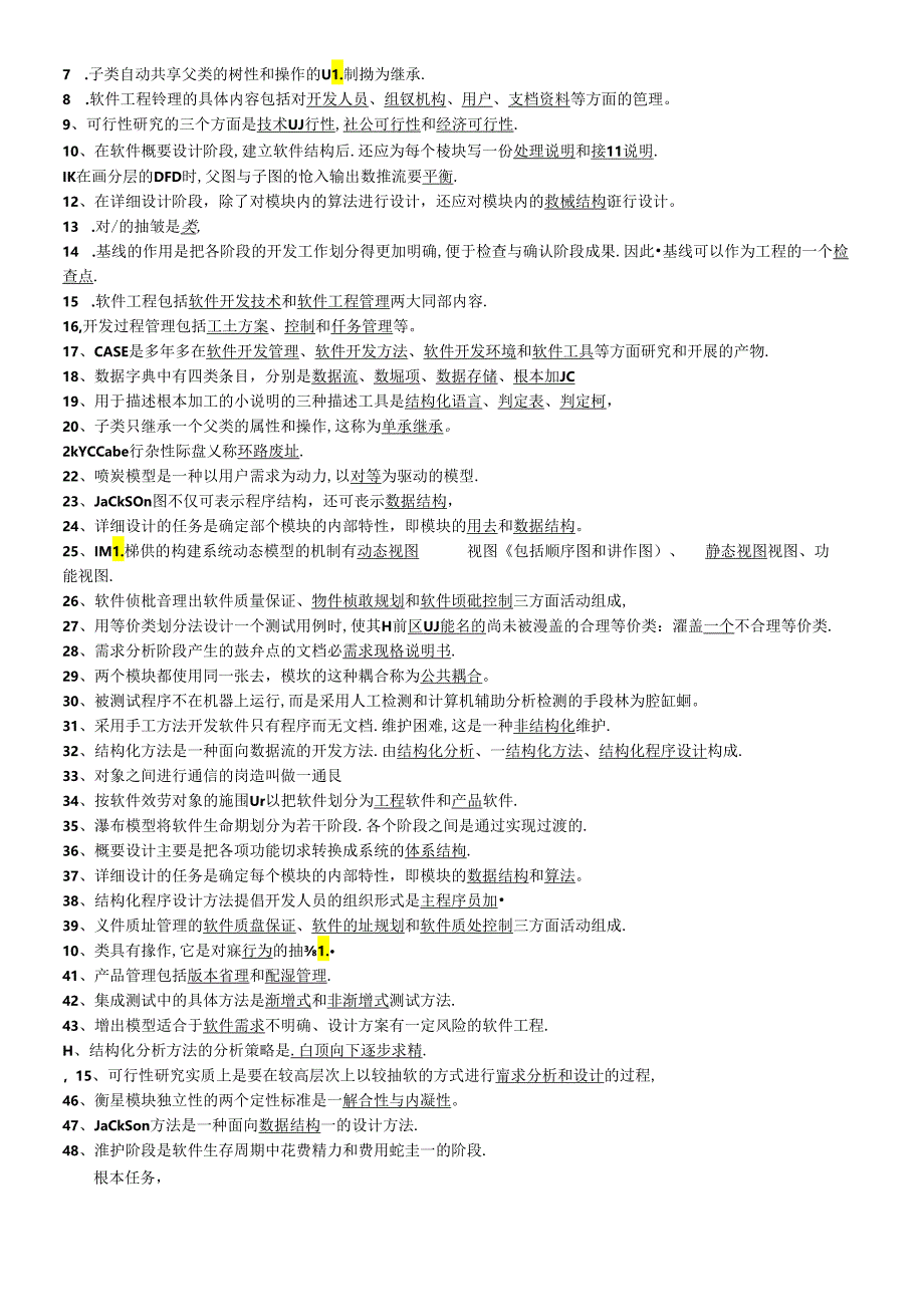 《软件工程》-题库带答案.docx_第2页