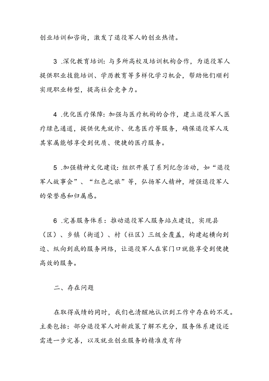 关于退役军人事务局上半年工作总结及下半年思路（精选）.docx_第2页