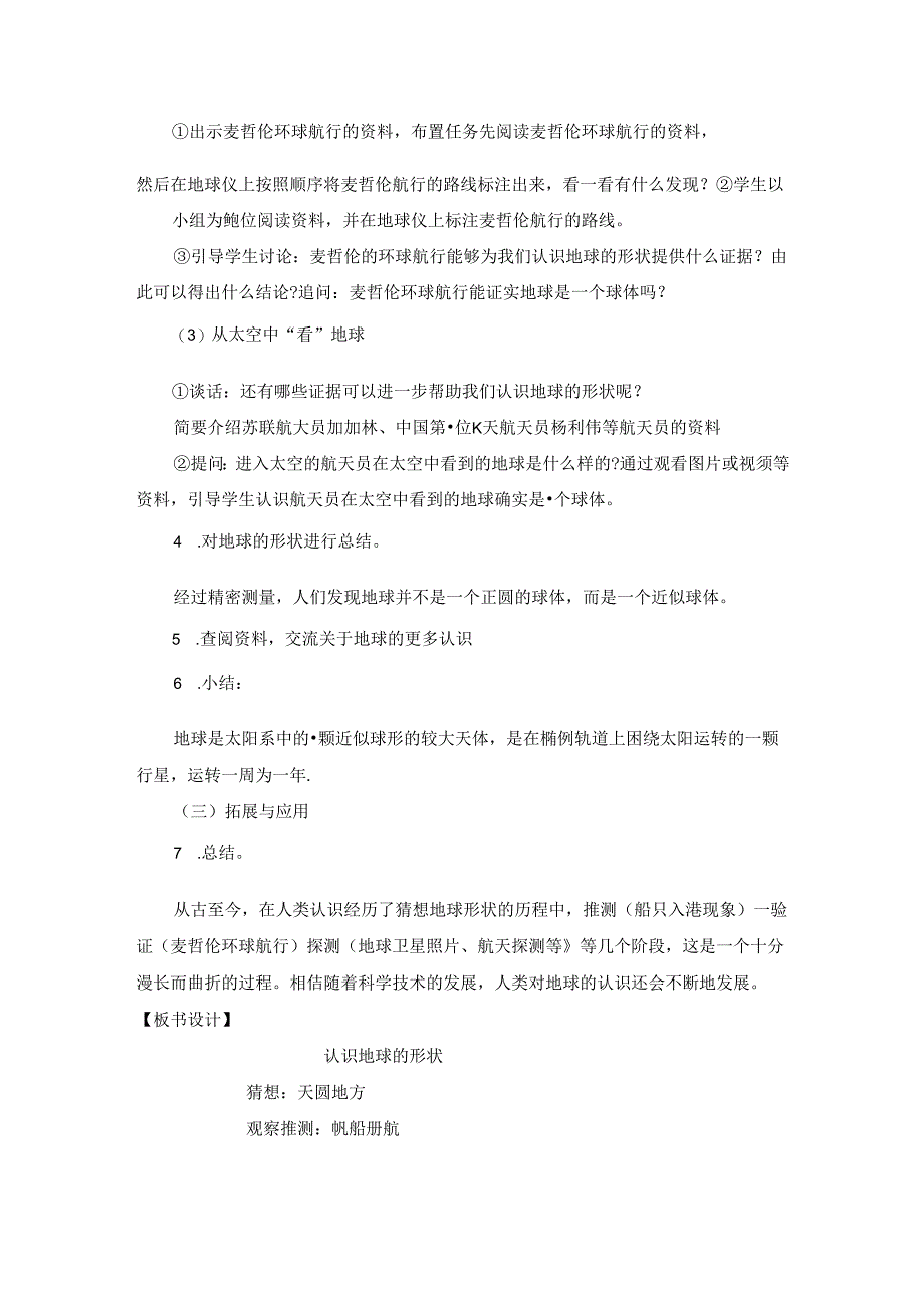 人教鄂教版四年级下册科学《认识地球的形状》教学设计.docx_第3页