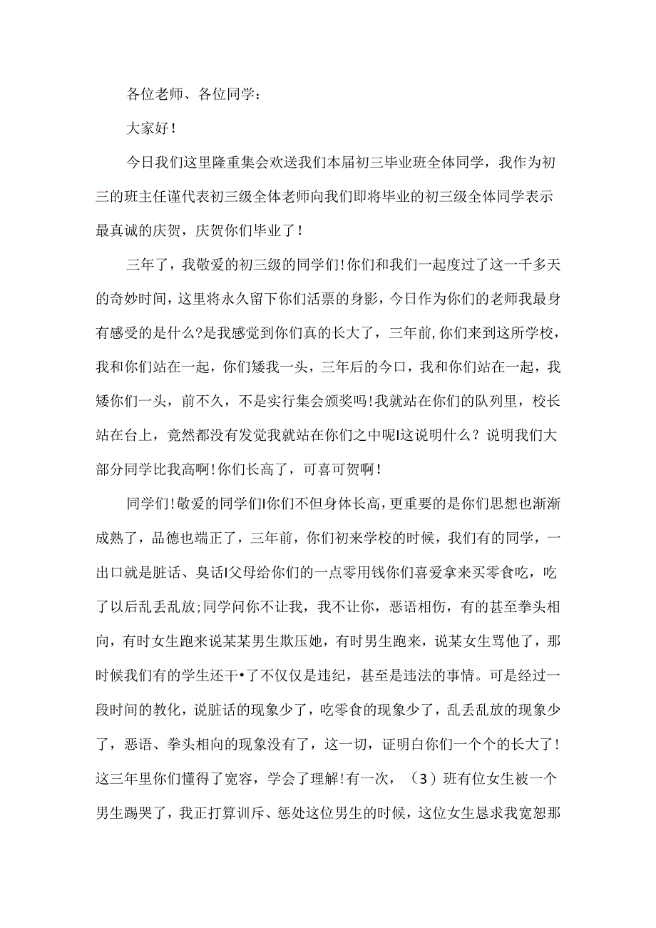 九年级开学班主任优秀讲话5篇.docx_第2页