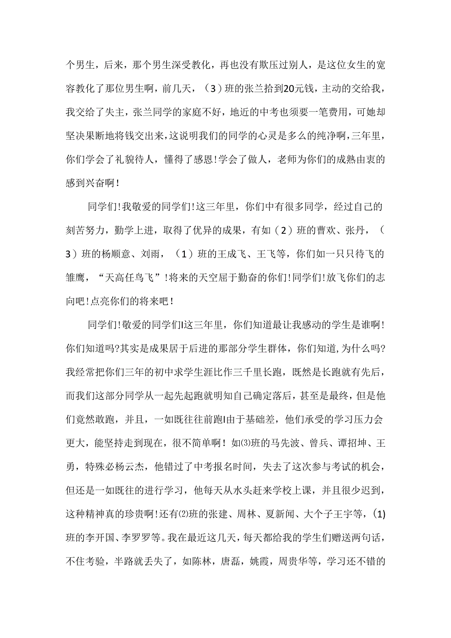 九年级开学班主任优秀讲话5篇.docx_第3页