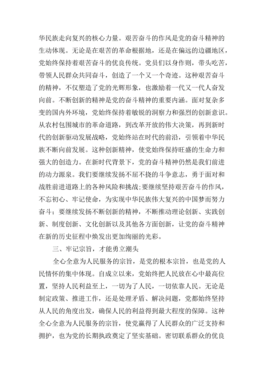 七一主题党课讲稿汇编（4篇）.docx_第3页