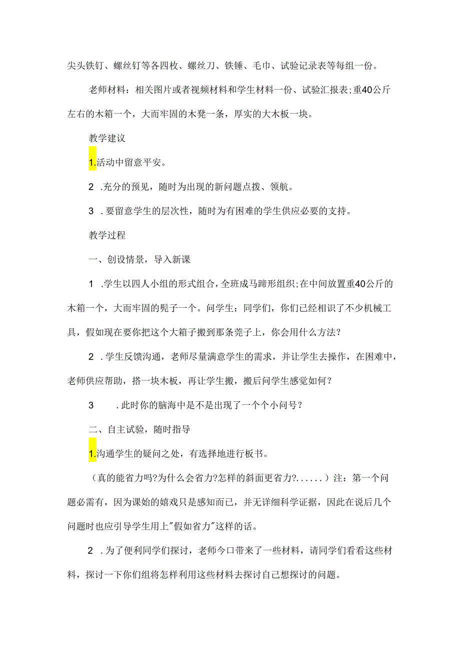 义教五年级上册科学教案.docx_第2页