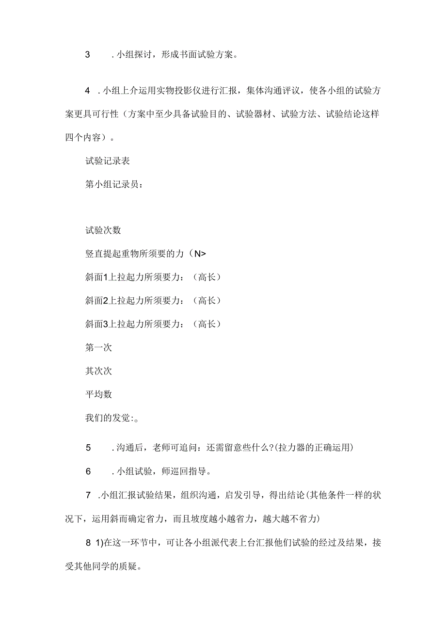 义教五年级上册科学教案.docx_第3页