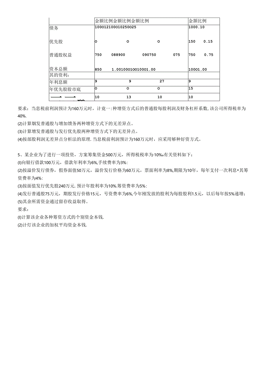 《财务管理》习题集.docx_第3页