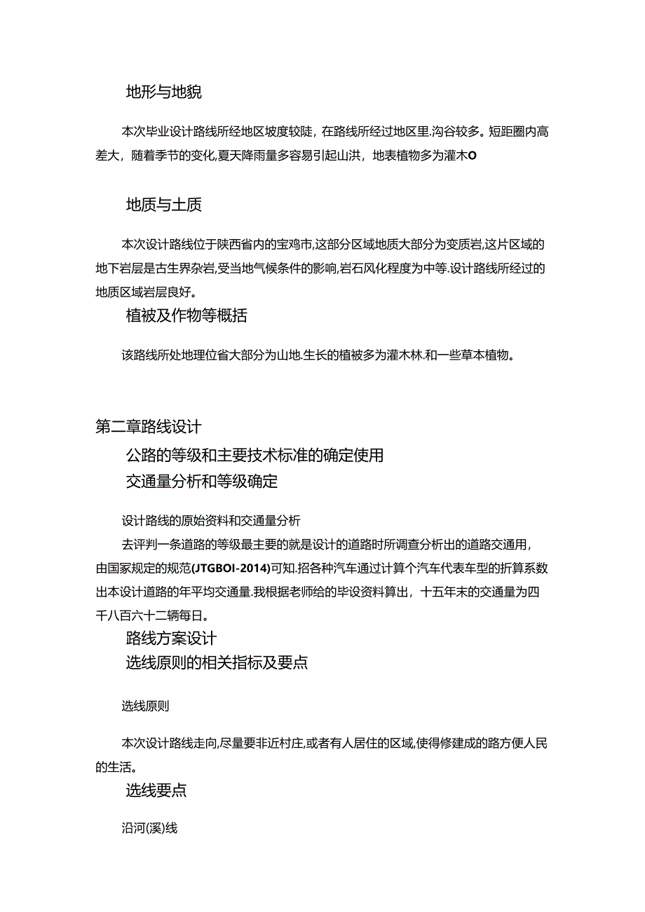 【《公路路基设计》6900字（论文）】.docx_第3页