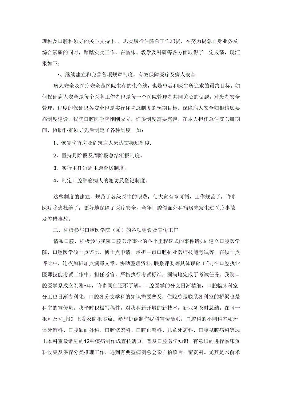 医生年度考核个人总结年底范文2022.docx_第2页