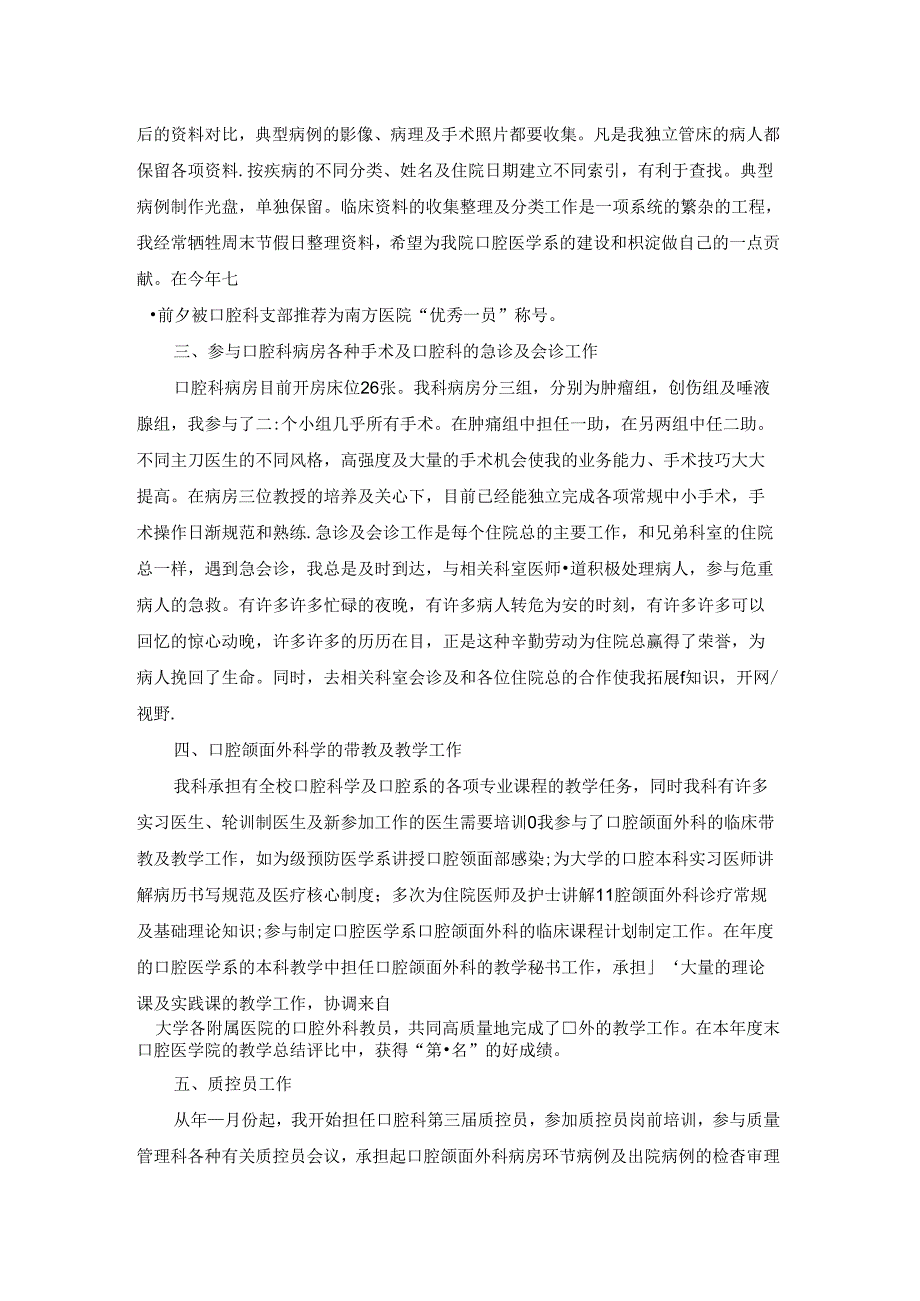 医生年度考核个人总结年底范文2022.docx_第3页