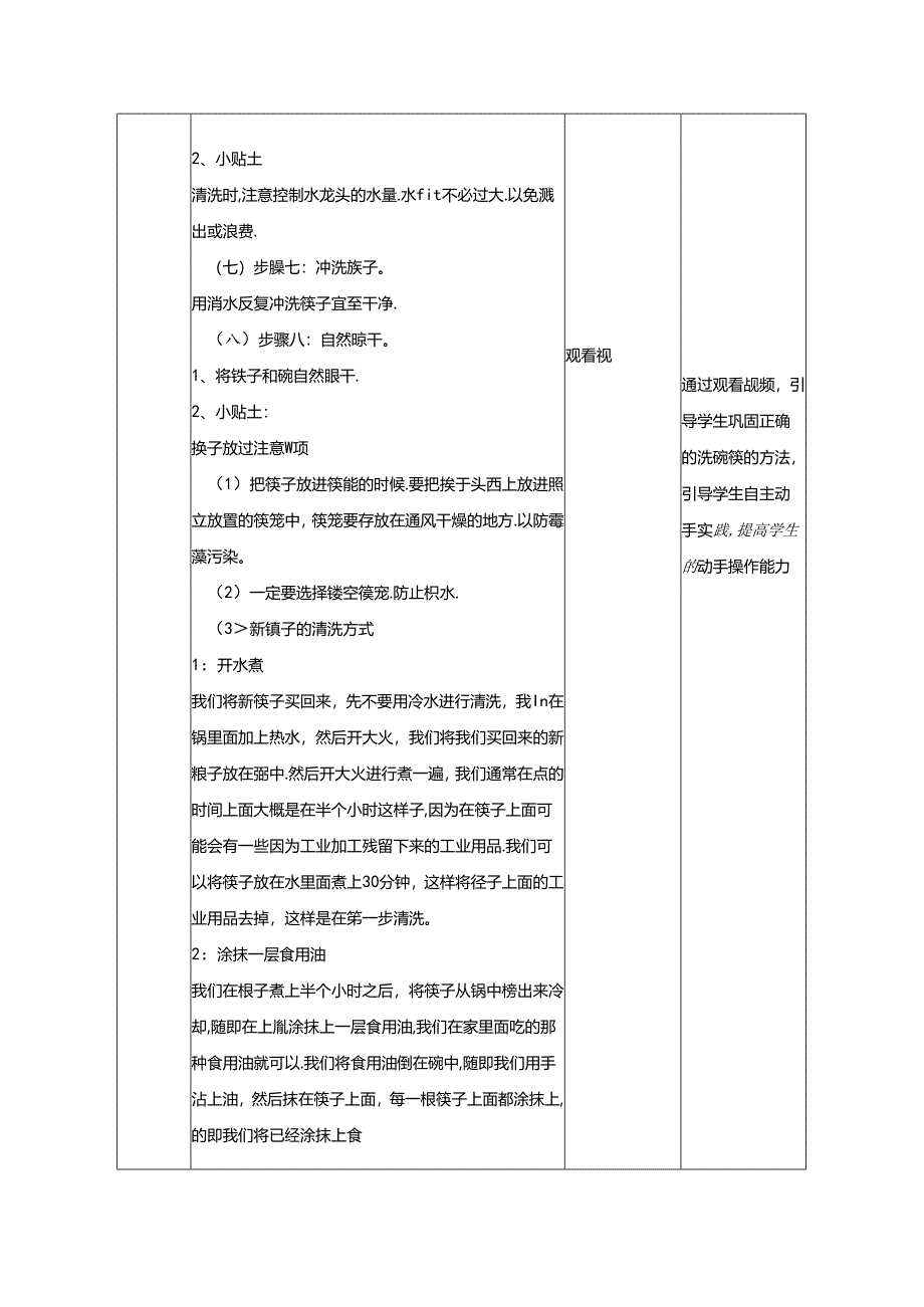 二年级下册劳动项目七《洗碗筷》教学设计-人教版.docx_第3页