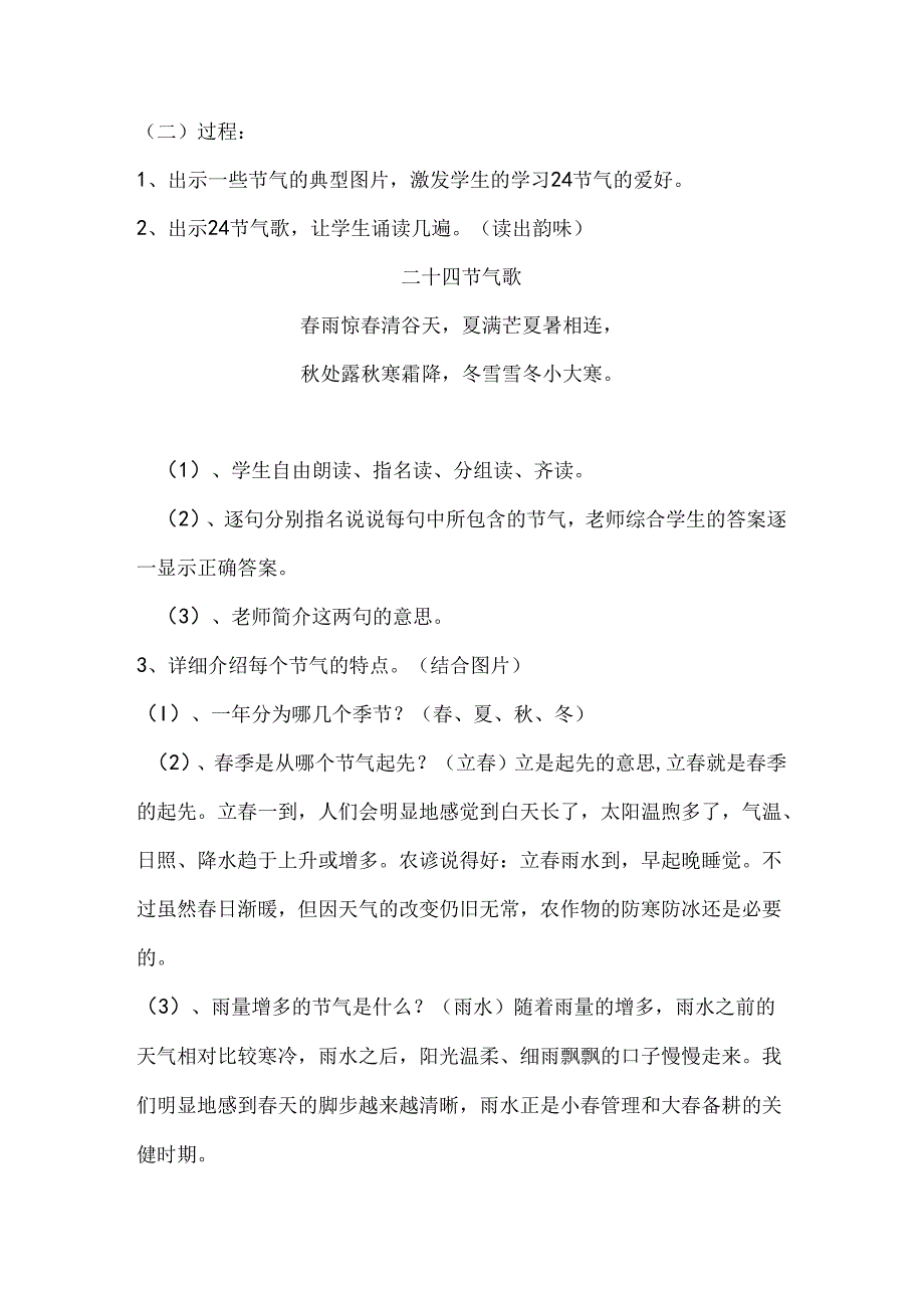 二十四节气歌教学设计.docx_第2页