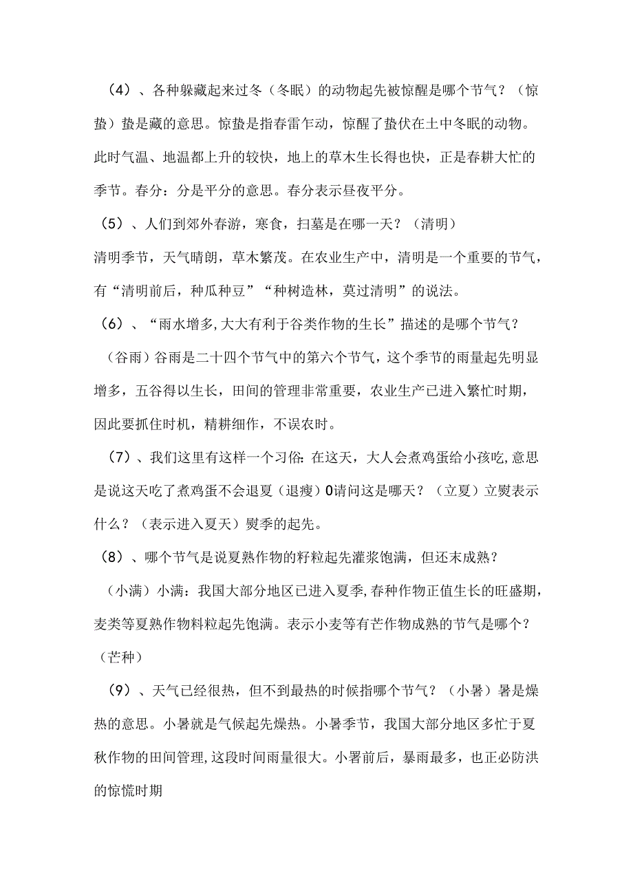 二十四节气歌教学设计.docx_第3页