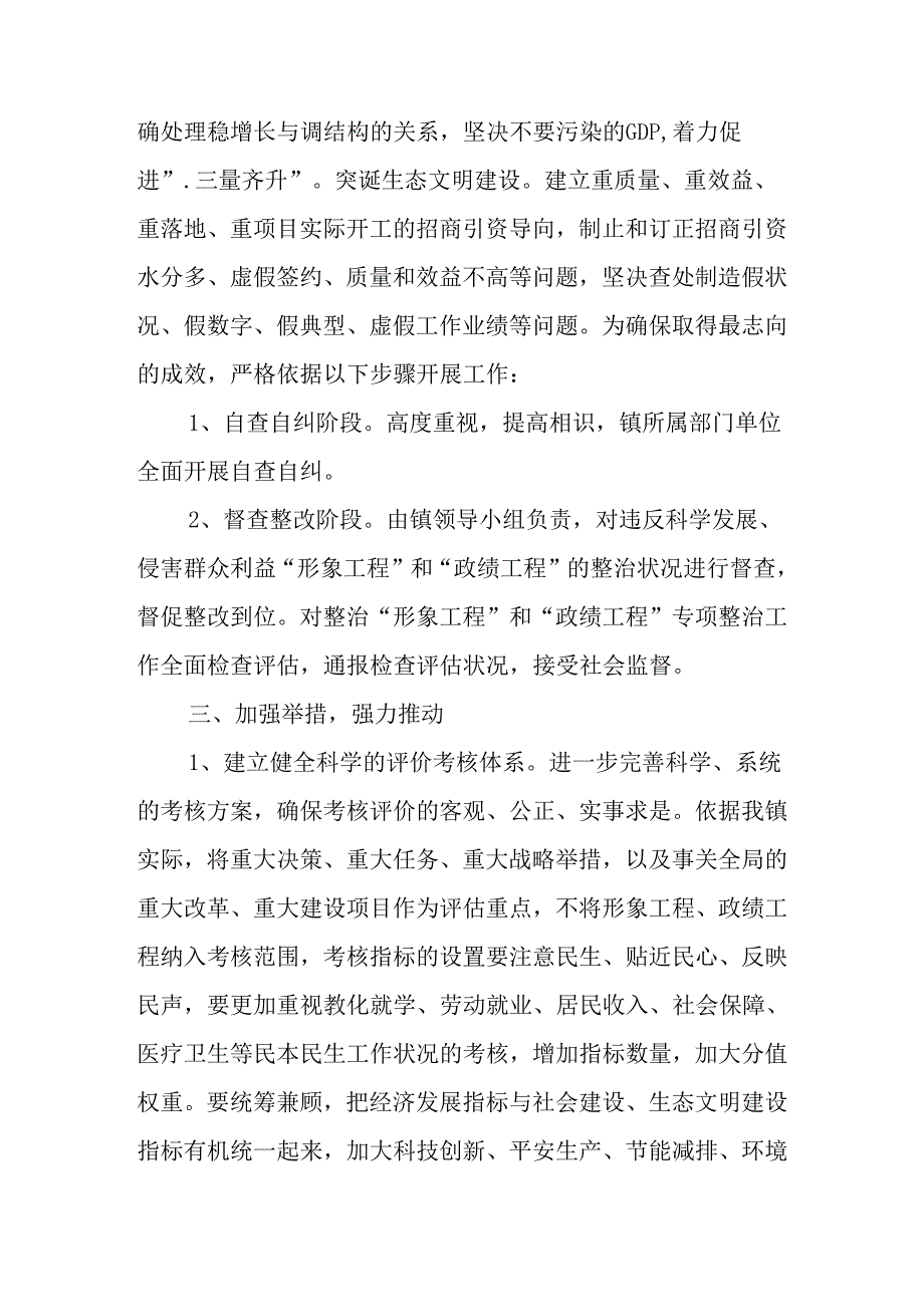 乡镇整治“形象工程”和“政绩工程”工作实施方案.docx_第2页