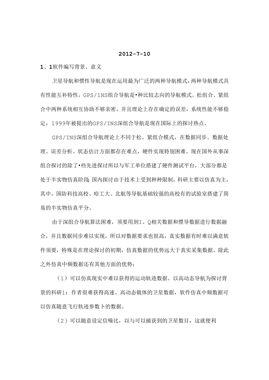 中频数据模拟软件开发报告.docx_第2页