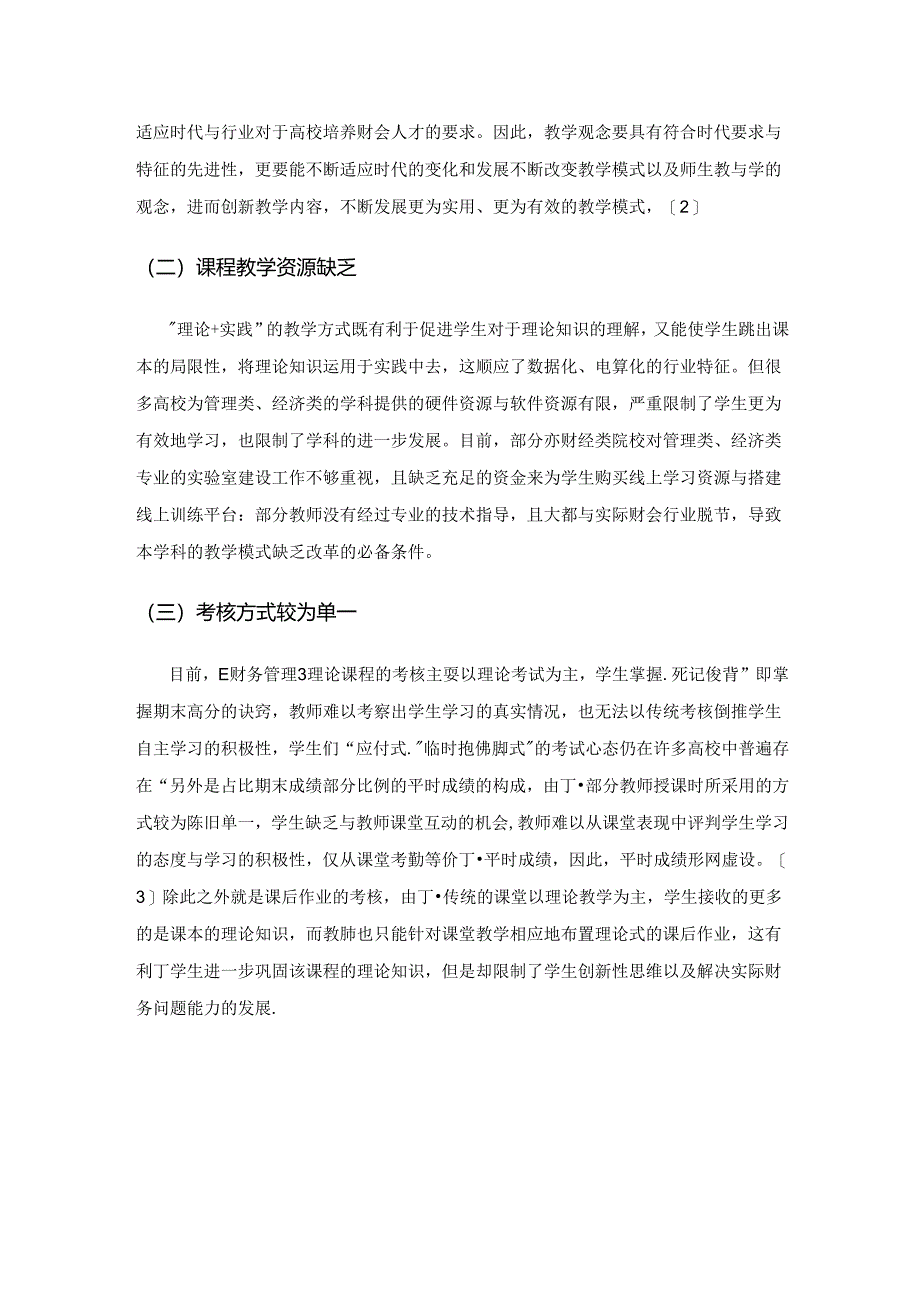 基于 OBE 理念的翻转课堂教学改革——以《财务管理》课程为例.docx_第2页