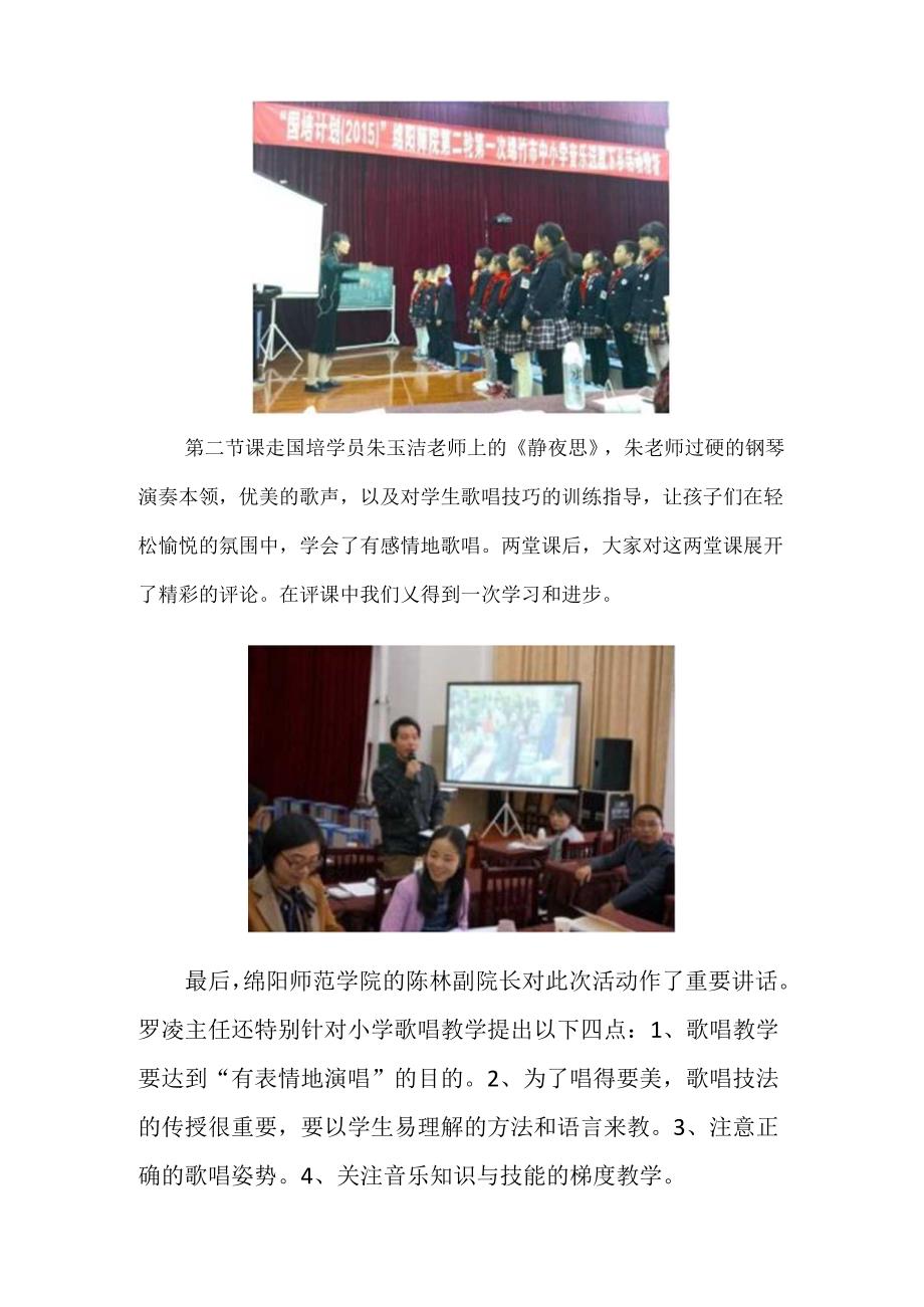 国培音乐班简报第2期.docx_第3页