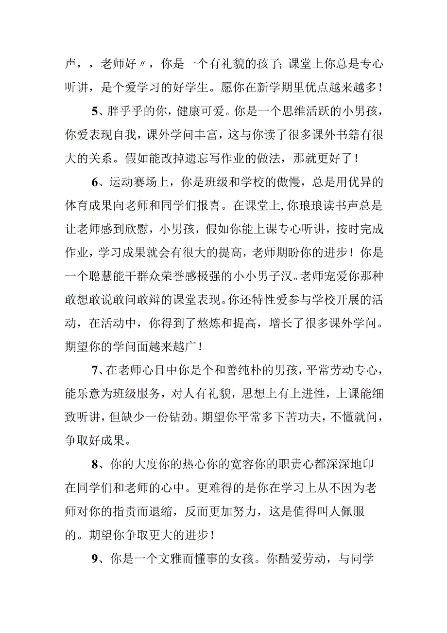 二年级上期末评语.docx_第2页