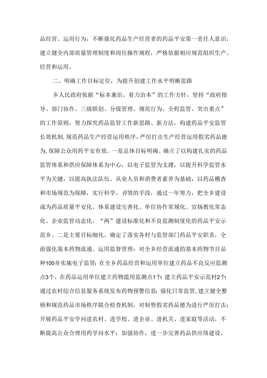 乡镇开展药品安全监管工作总结汇报.docx_第2页