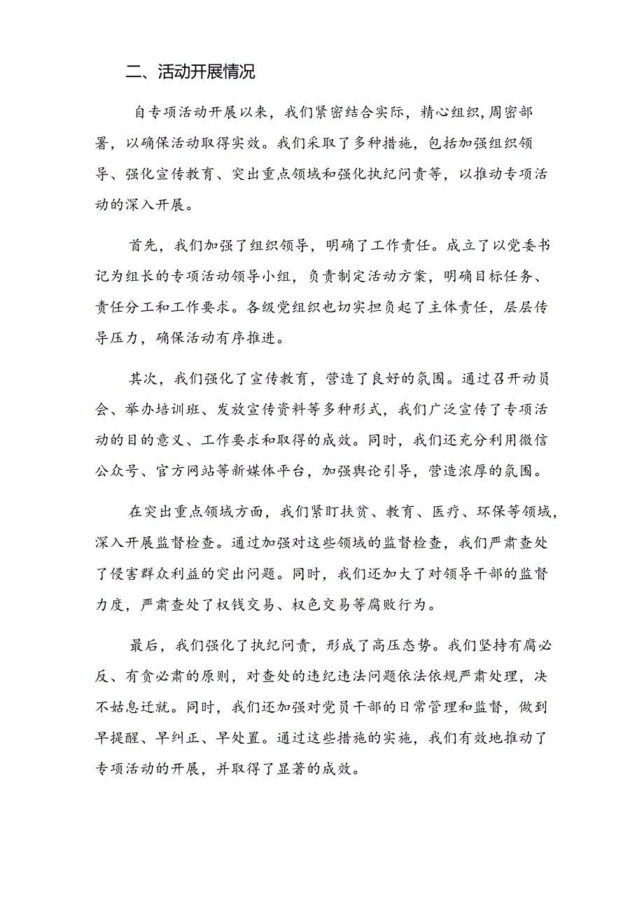 共7篇2024年整治群众身边腐败问题和不正之风工作情况汇报附简报.docx_第2页