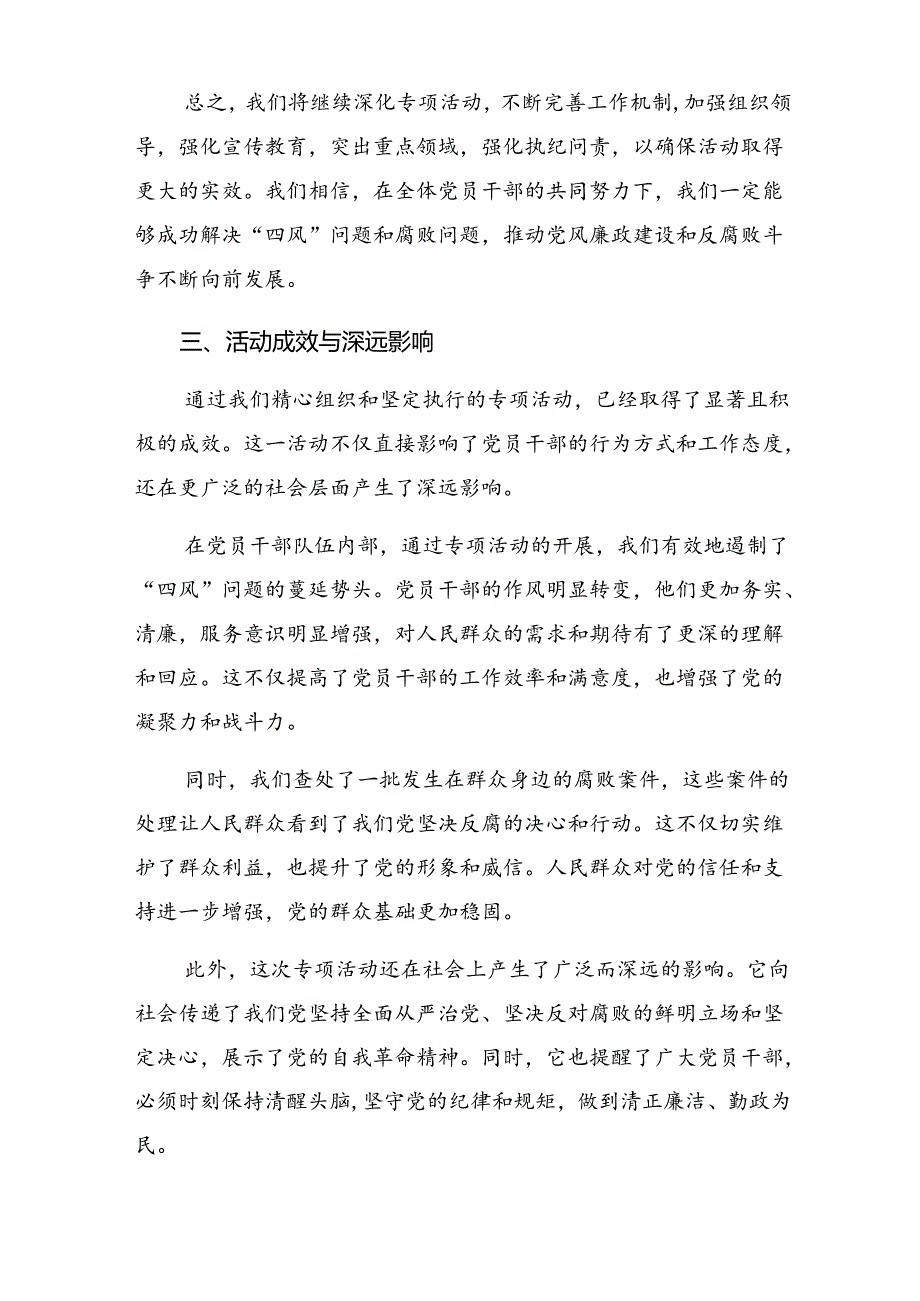 共7篇2024年整治群众身边腐败问题和不正之风工作情况汇报附简报.docx_第3页