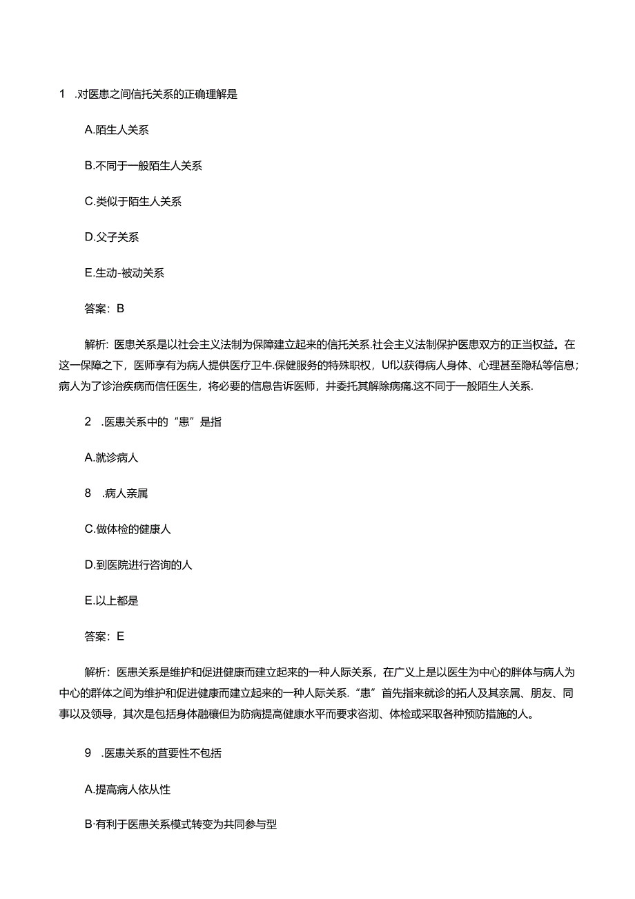 医师定期考核题目及答案.docx_第1页