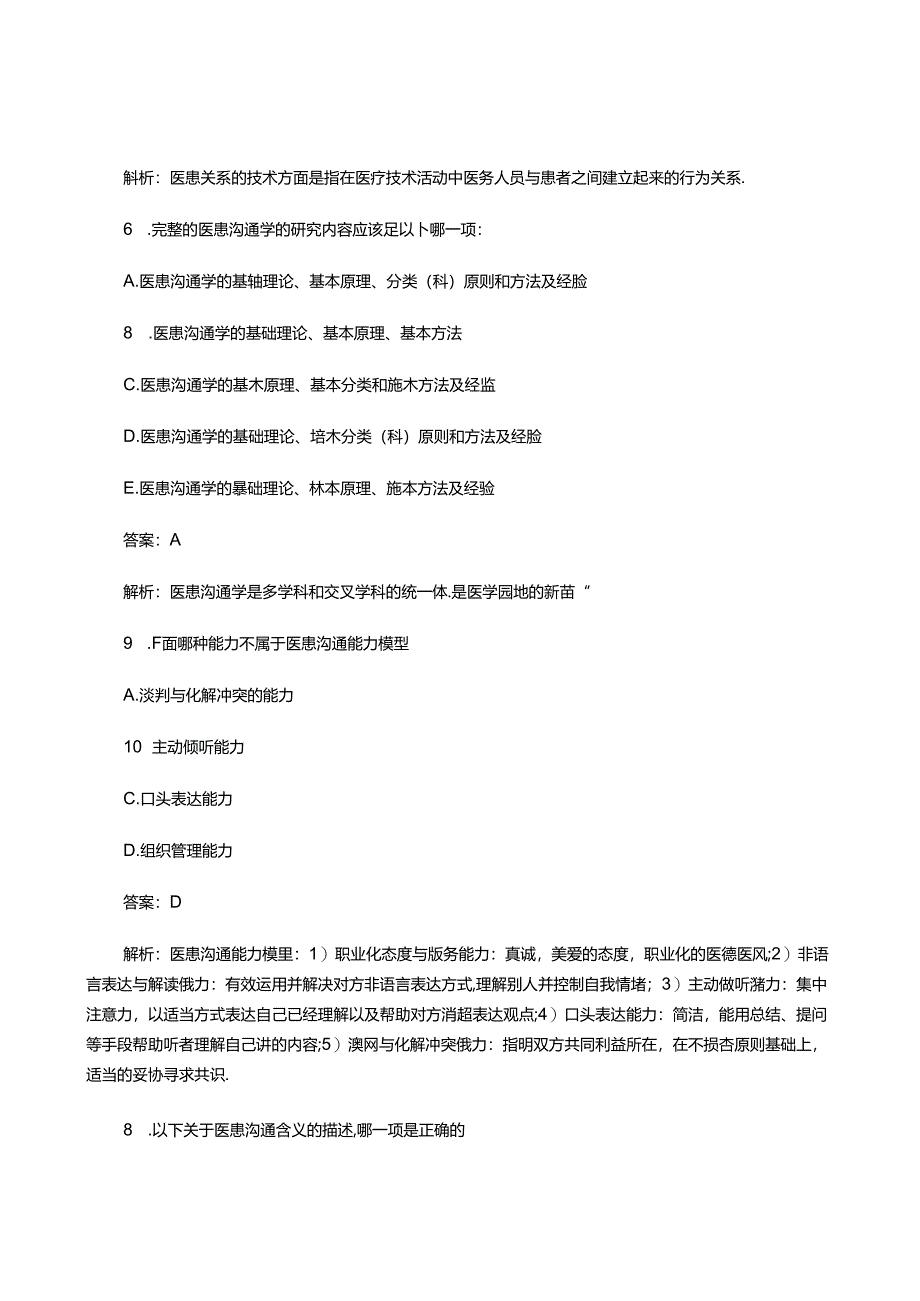 医师定期考核题目及答案.docx_第3页