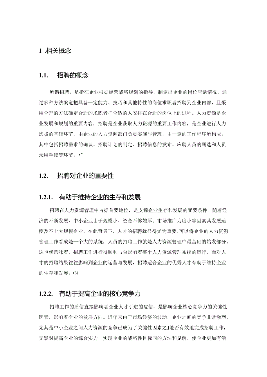 【《A企业招聘现状、存在的问题及优化策略》7000字（论文）】.docx_第1页