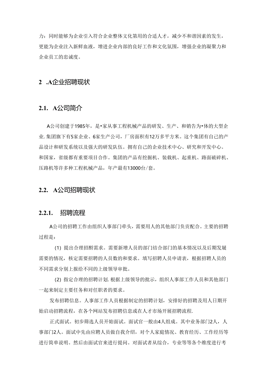 【《A企业招聘现状、存在的问题及优化策略》7000字（论文）】.docx_第2页