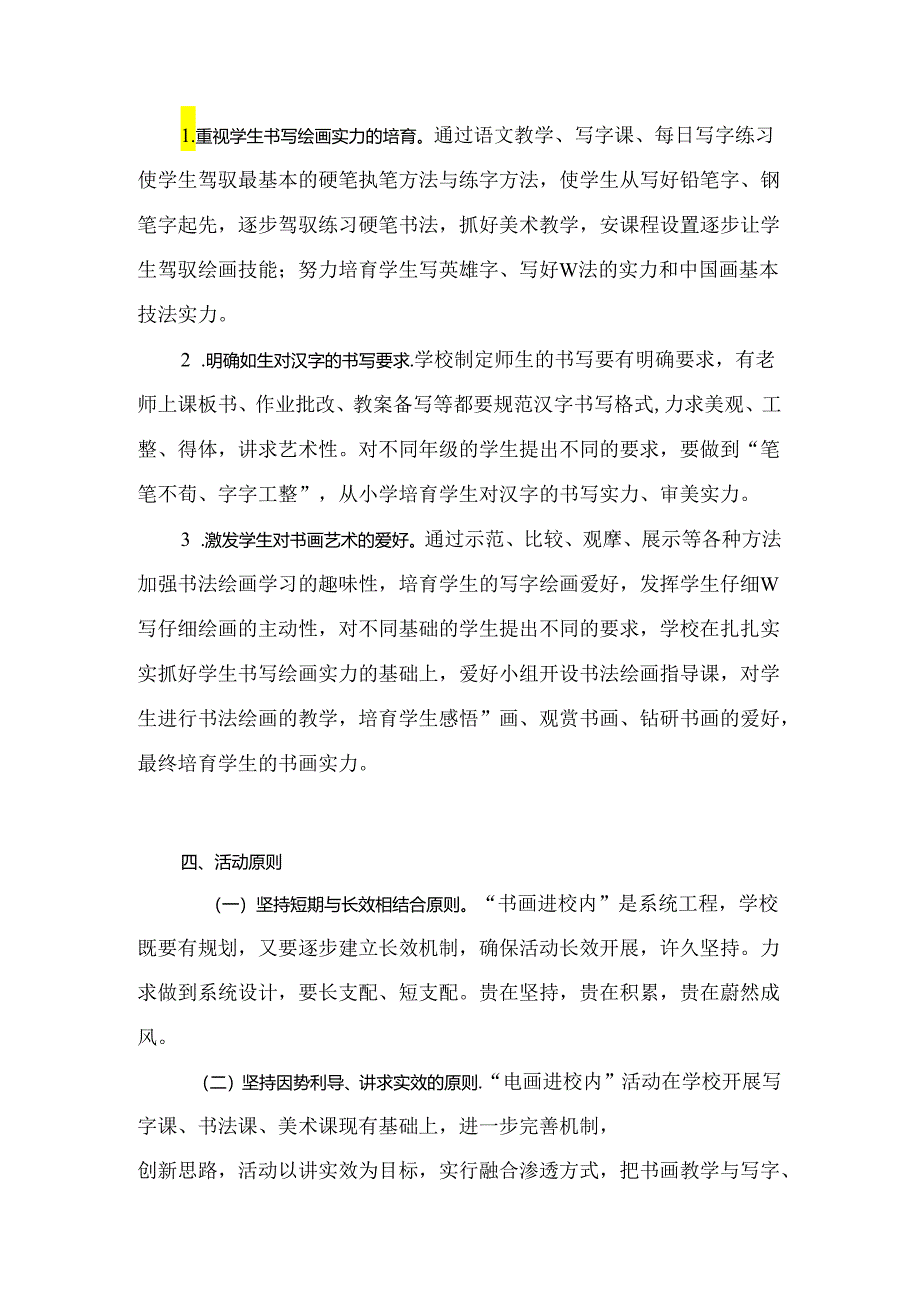 书画进校园活动方案.docx_第2页