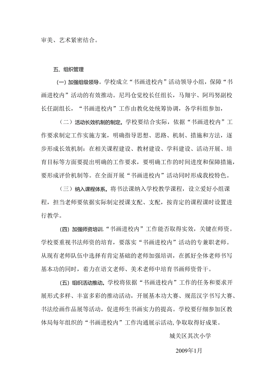 书画进校园活动方案.docx_第3页