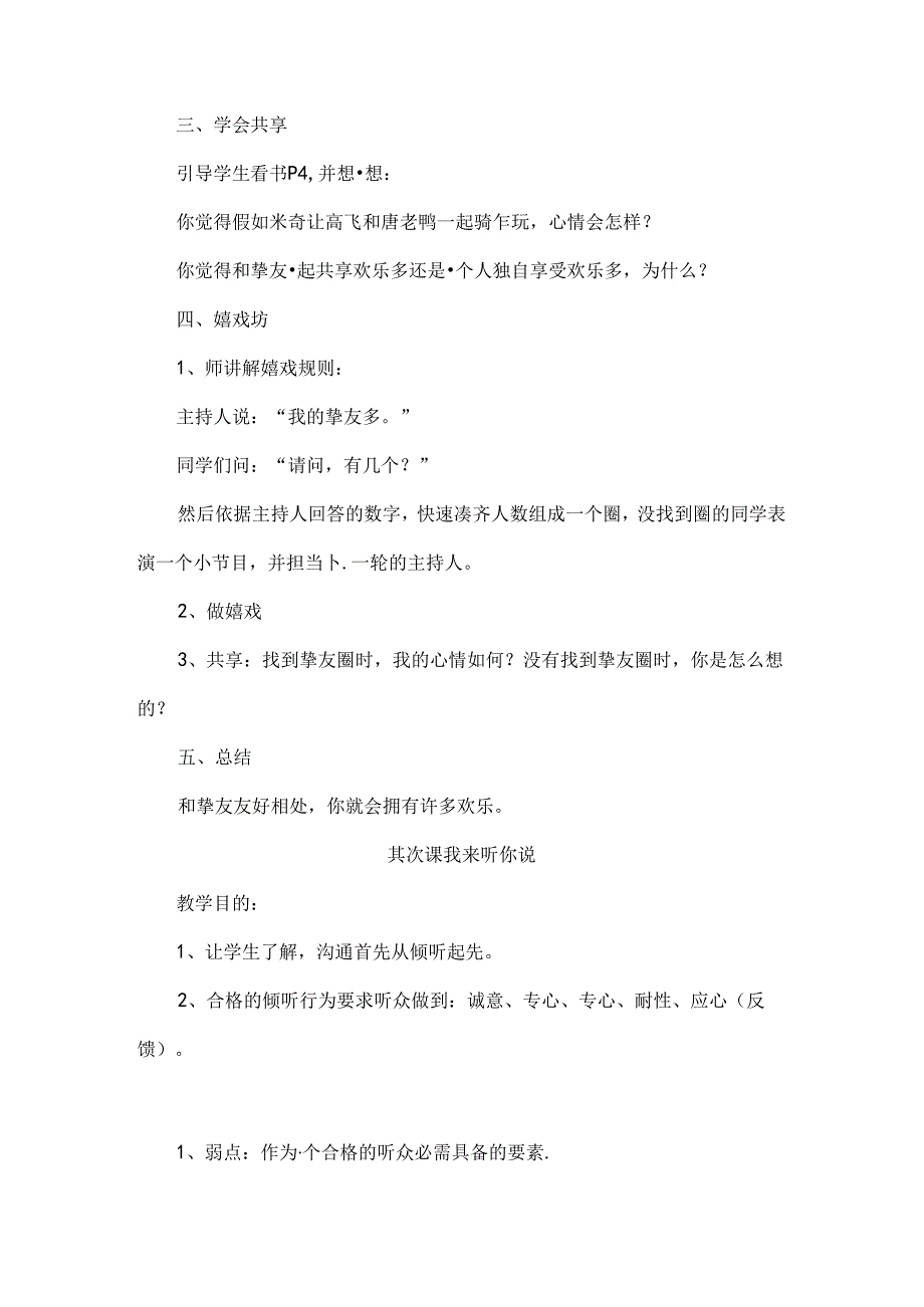 二年级下册小学生心理健康教案(福建).docx_第2页