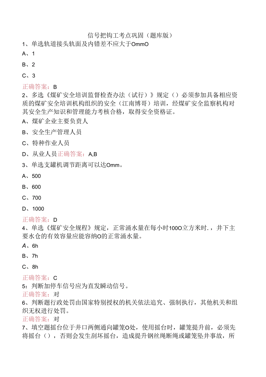 信号把钩工考点巩固（题库版）.docx_第1页