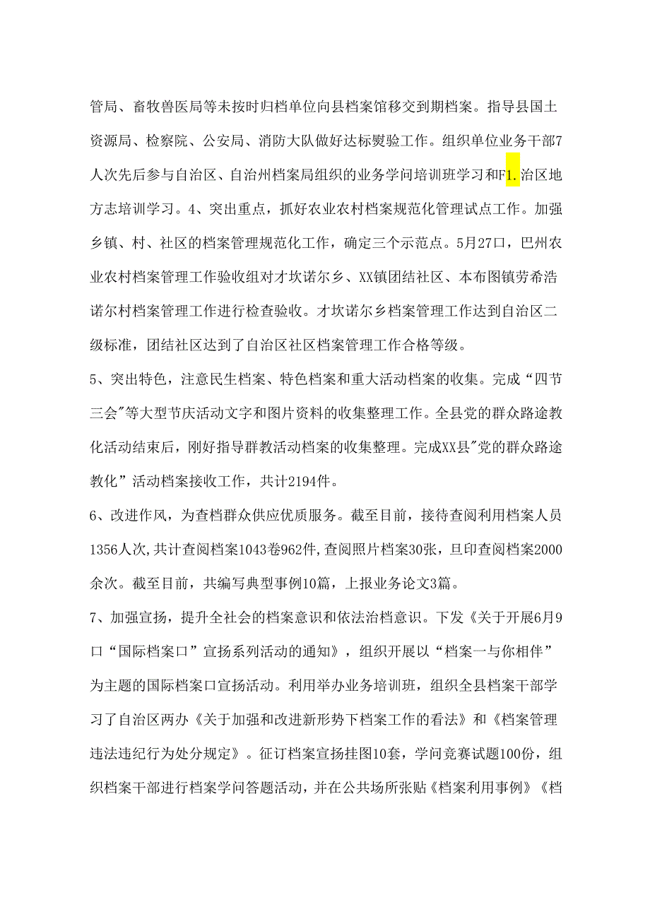 乡镇档案史志局年度工作总结.docx_第2页