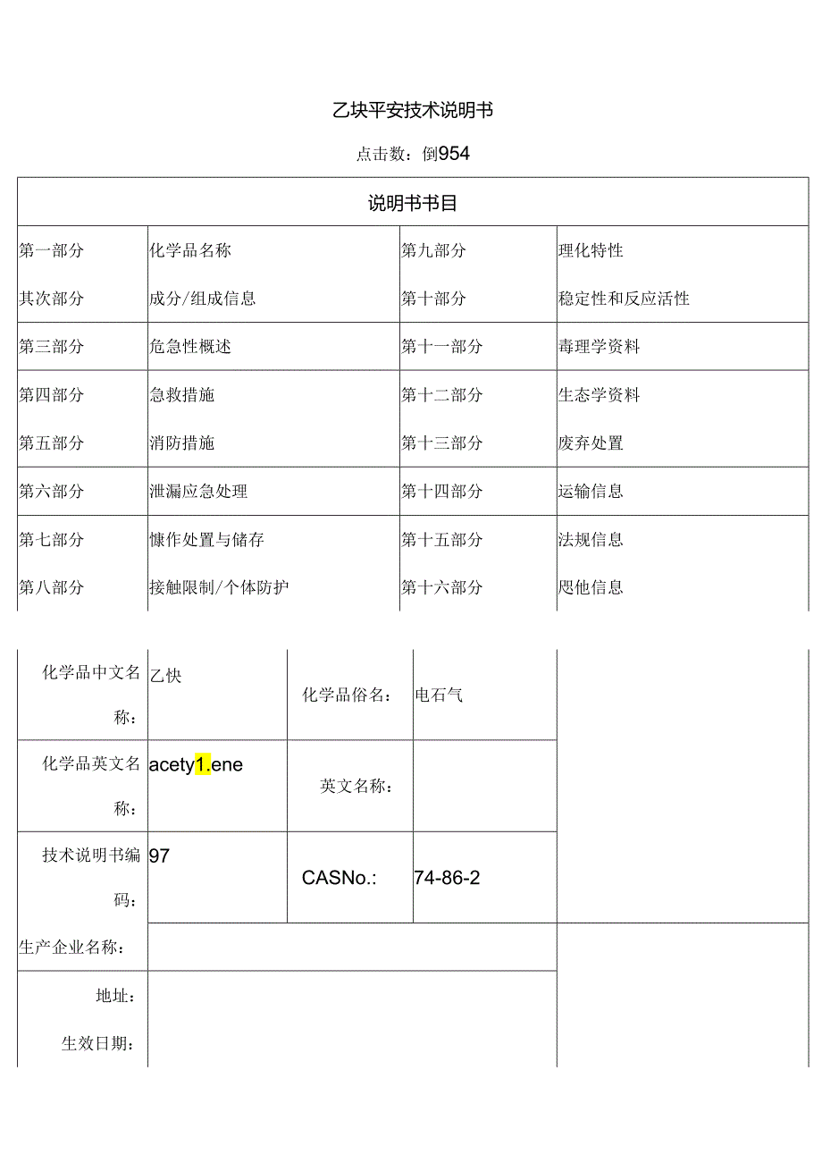 乙炔MSDS.docx_第1页