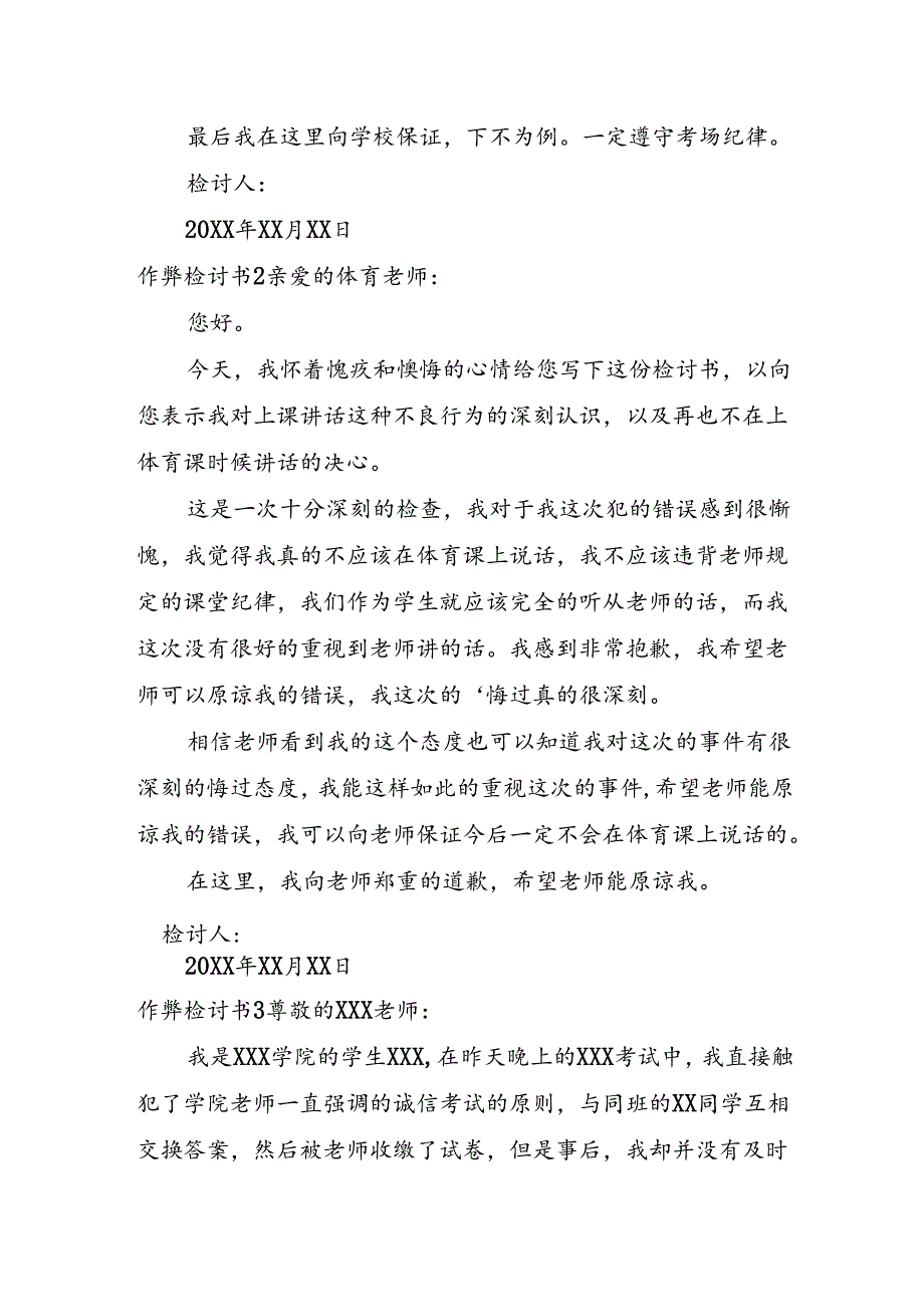 作弊检讨书通用4篇.docx_第2页