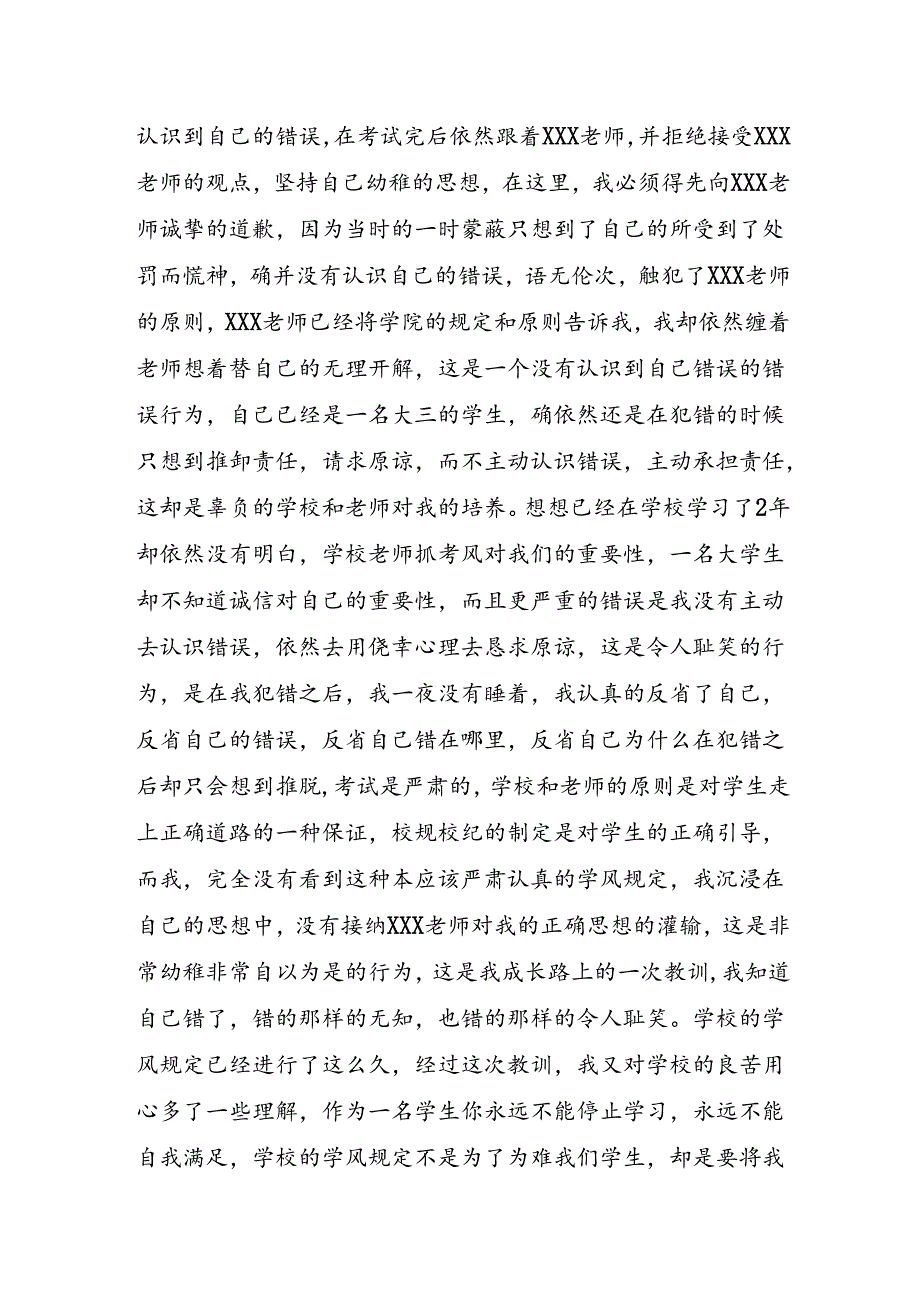 作弊检讨书通用4篇.docx_第3页