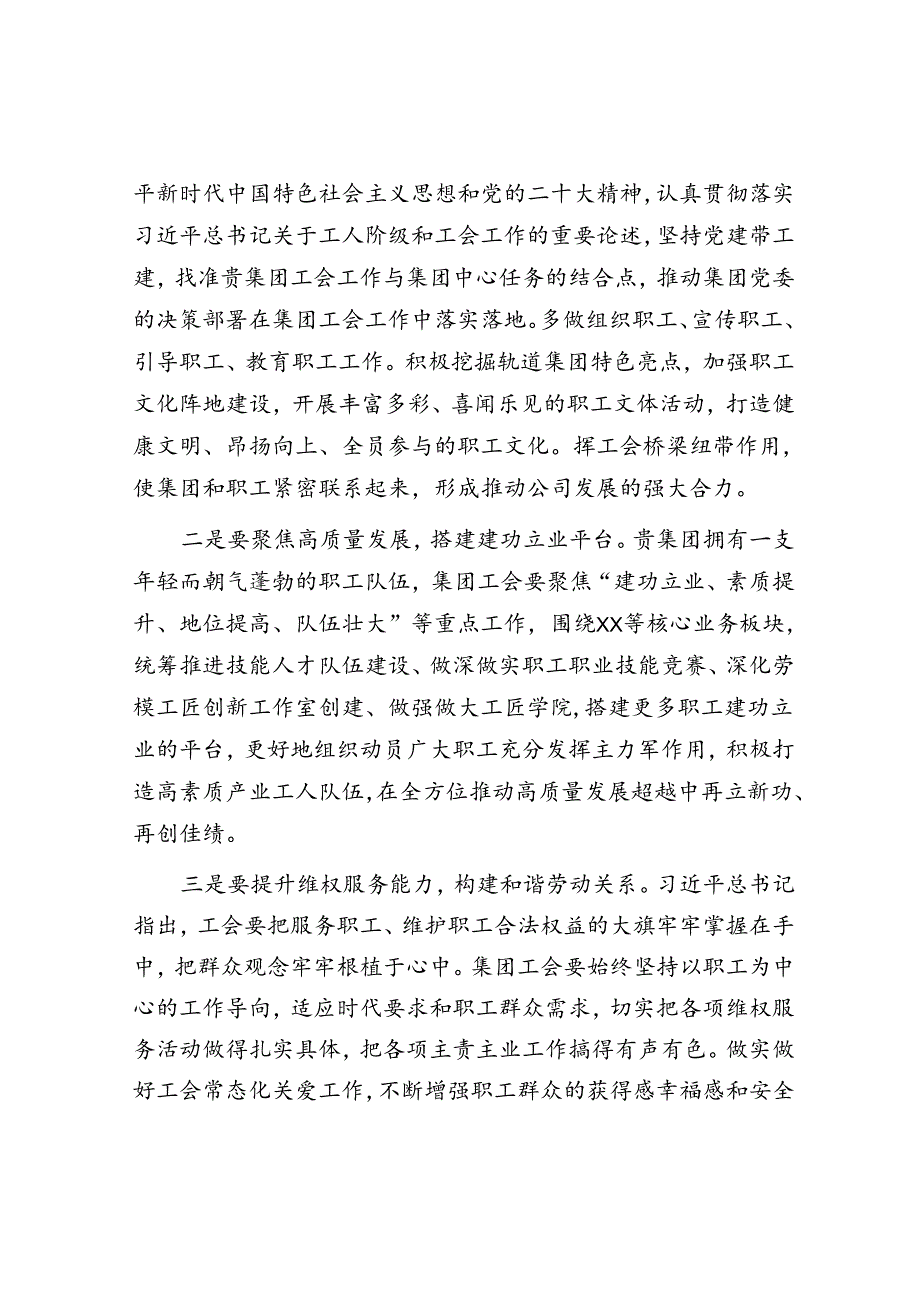 上级工会领导在集团工会换届选举上的讲话.docx_第2页