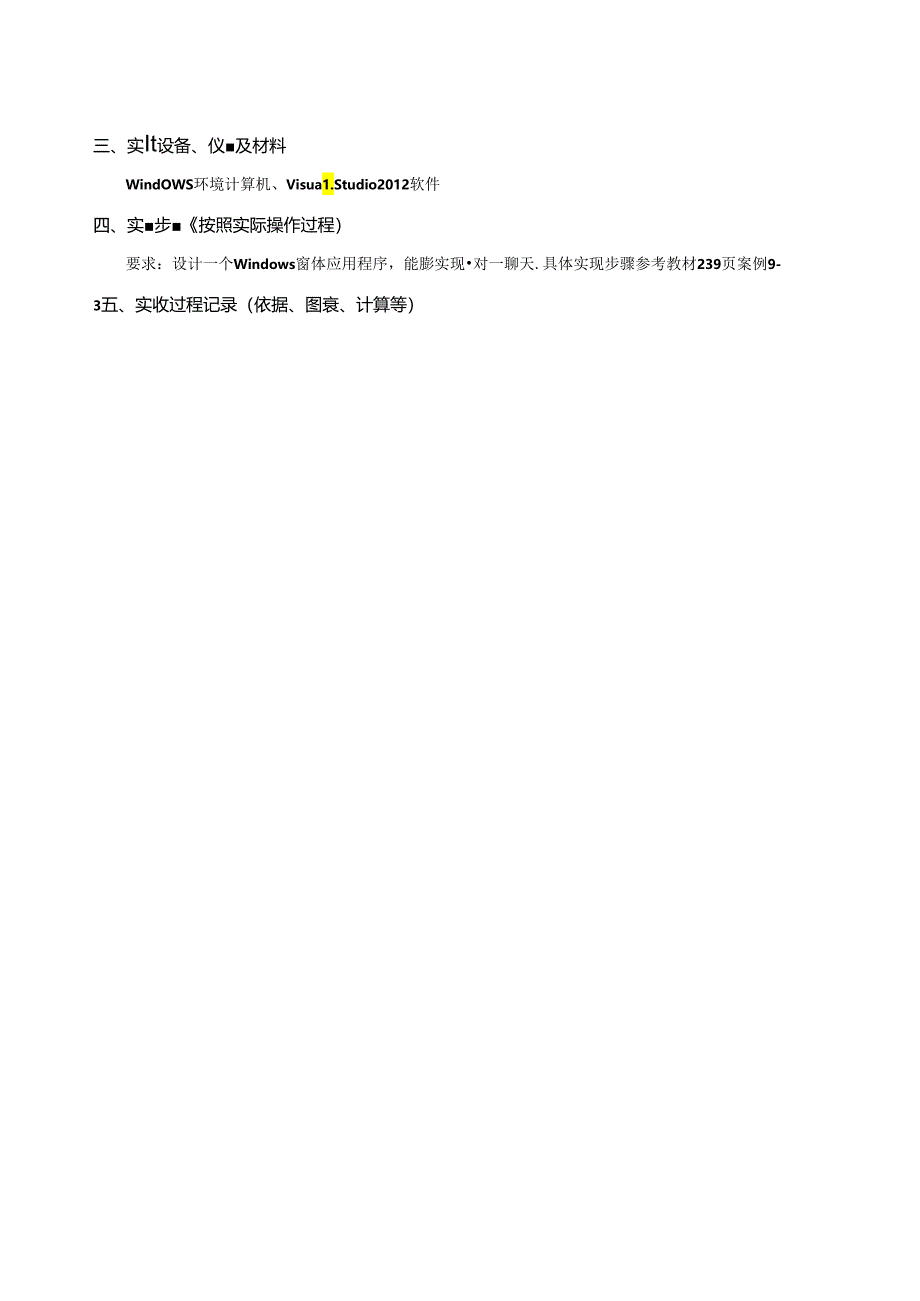 《程序设计》实验报告实验九：网络通信程序设计.docx_第2页