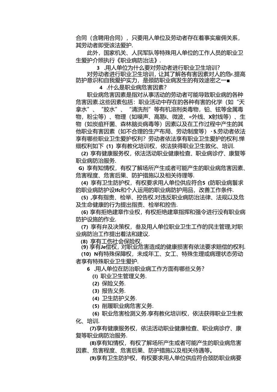 主要负责人、职业卫生管理人员培训记录(第一课).docx_第2页