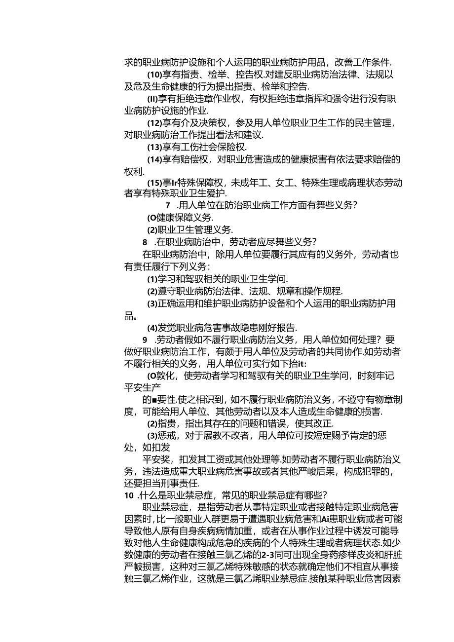 主要负责人、职业卫生管理人员培训记录(第一课).docx_第3页