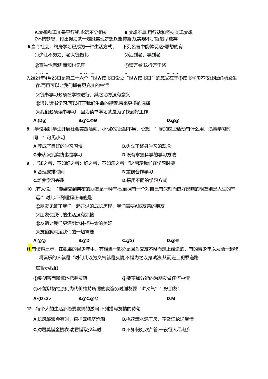 四川省绵阳市涪城区2021-2022学年七年级上学期期末考试道德与法治试题.docx_第2页