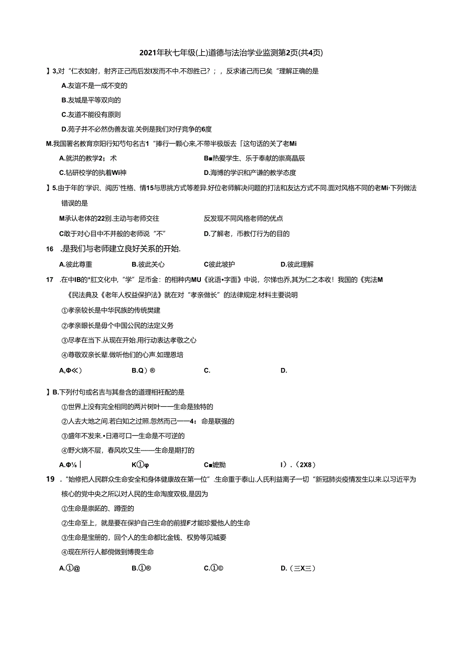 四川省绵阳市涪城区2021-2022学年七年级上学期期末考试道德与法治试题.docx_第3页