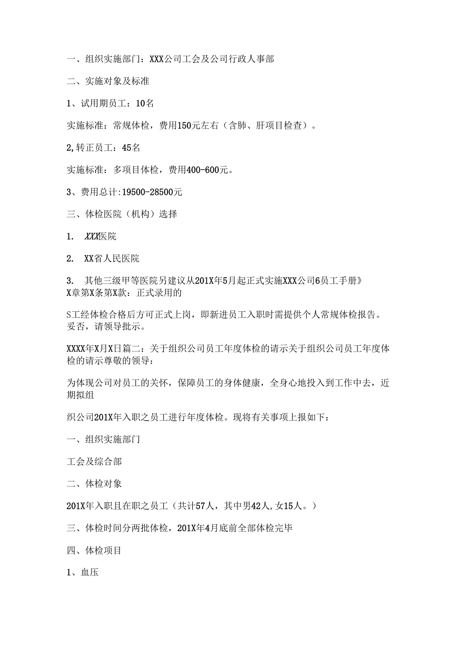 【精品文档】xxxxxxxx医院胸透检验报告单-精选word文档-(8页).docx_第2页