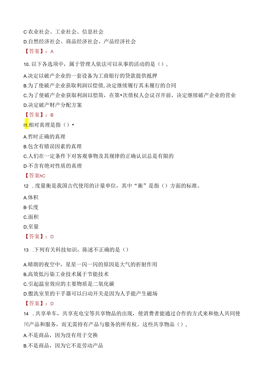 四川省医学科学院招聘笔试真题2022.docx_第3页