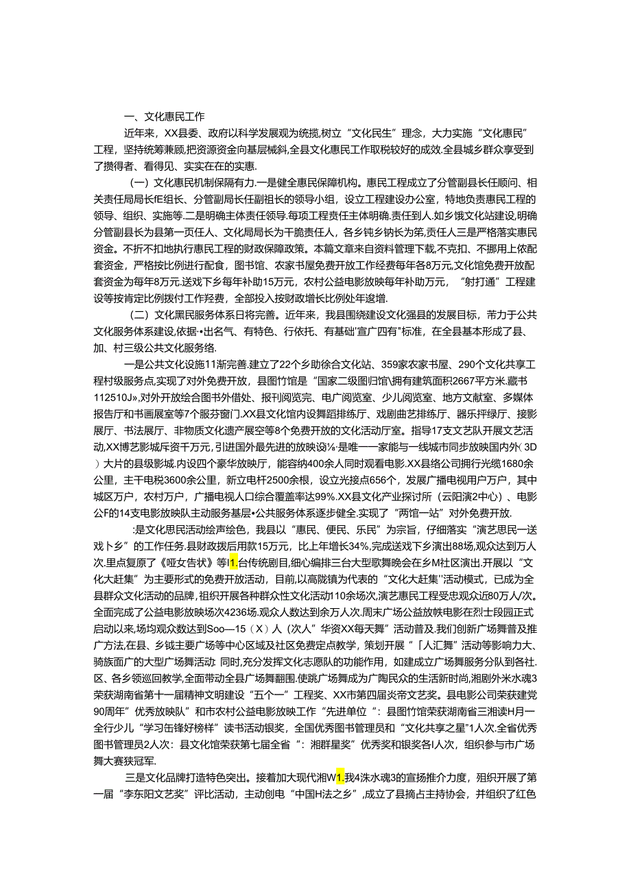 乡镇文化工作汇报材料.docx_第1页