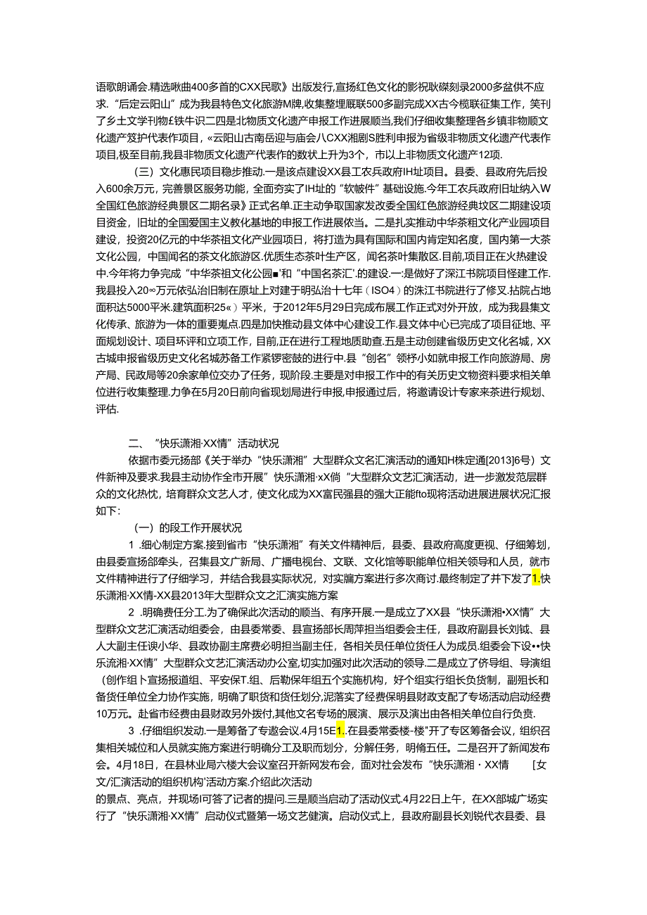 乡镇文化工作汇报材料.docx_第2页