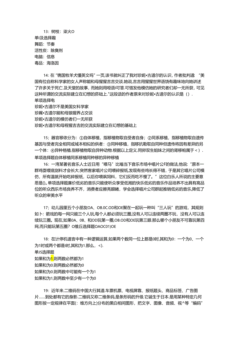 事业单位招聘考试复习资料-东安2016年事业编招聘考试真题及答案解析【完整word版】_3.docx_第3页