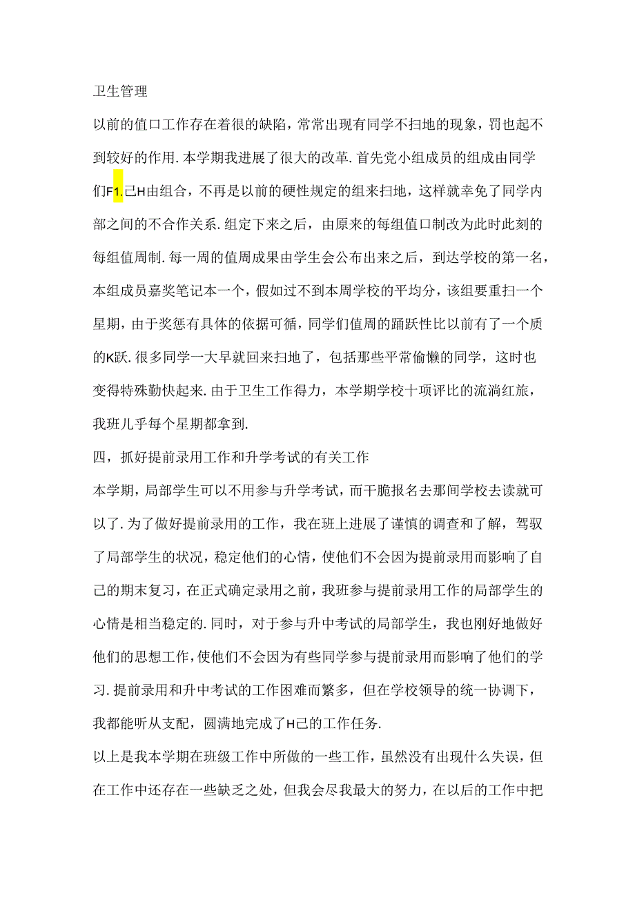 九年级班主任班级管理心得（通用8篇）.docx_第3页