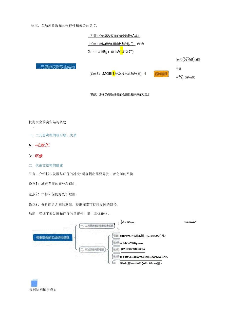 二元思辨类：“权衡取舍关系” 从通用结构-示例骨架-骨架成文-文章分析【一文学懂】.docx_第3页