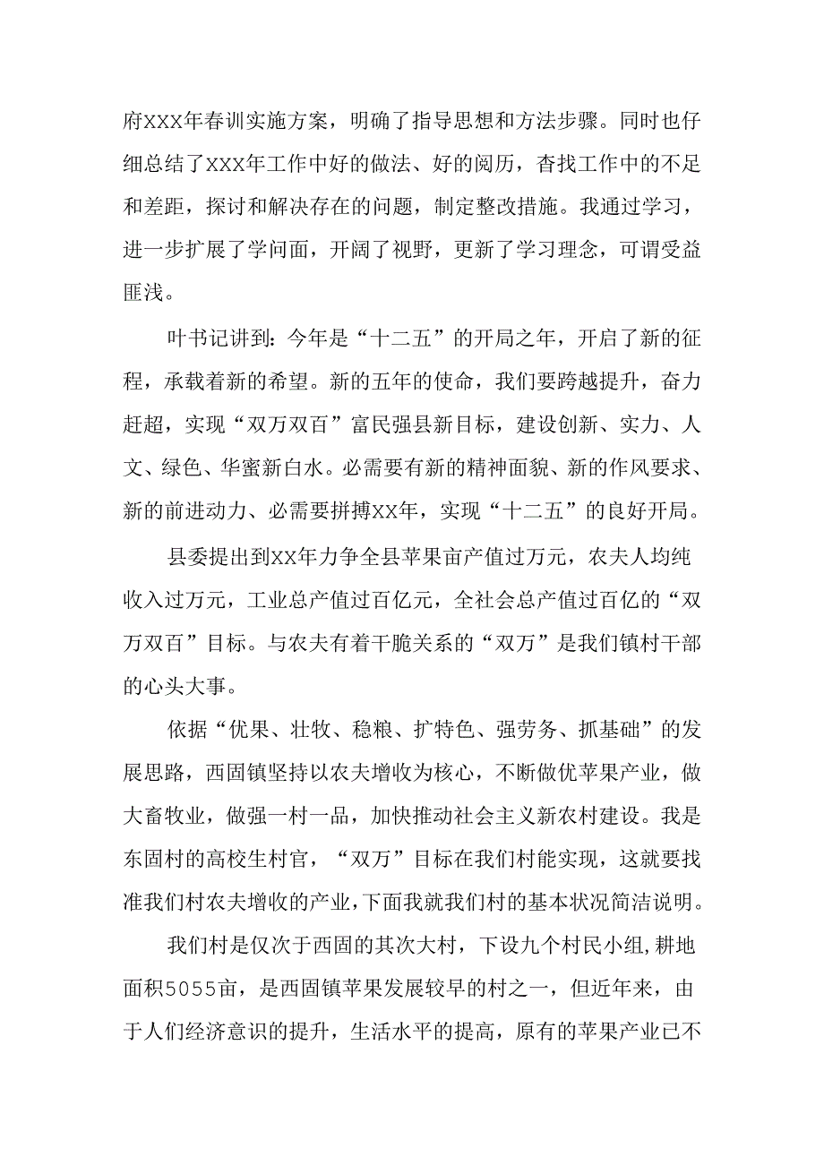 乡镇春训心得体会.docx_第3页